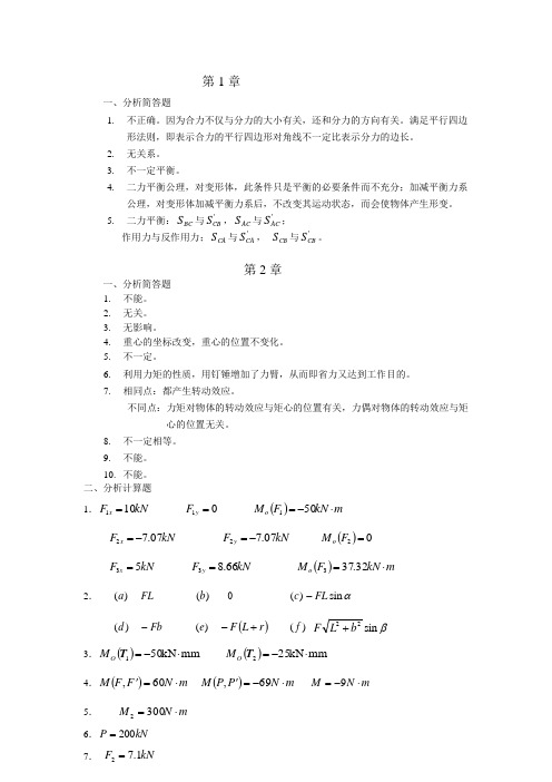 石油社《建筑力学》 《建筑力学》(石油社)课后习题答案