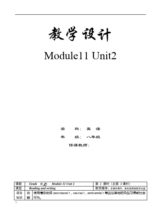 八上module11 unit2教学设计2