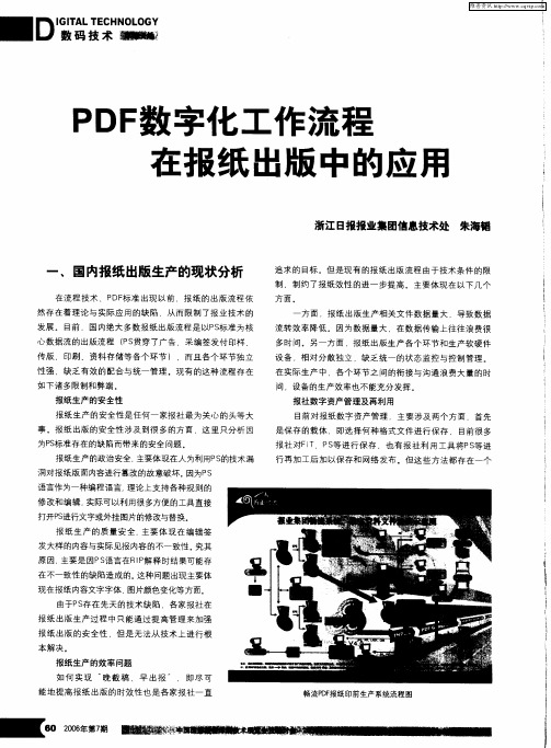 PDF数字化工作流程在报纸出版中的应用