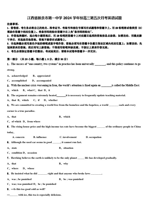 江西省新余市第一中学2024学年校高三第五次月考英语试题含解析