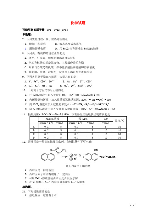 广东省肇庆市高三化学一模考试理综试题 新人教版