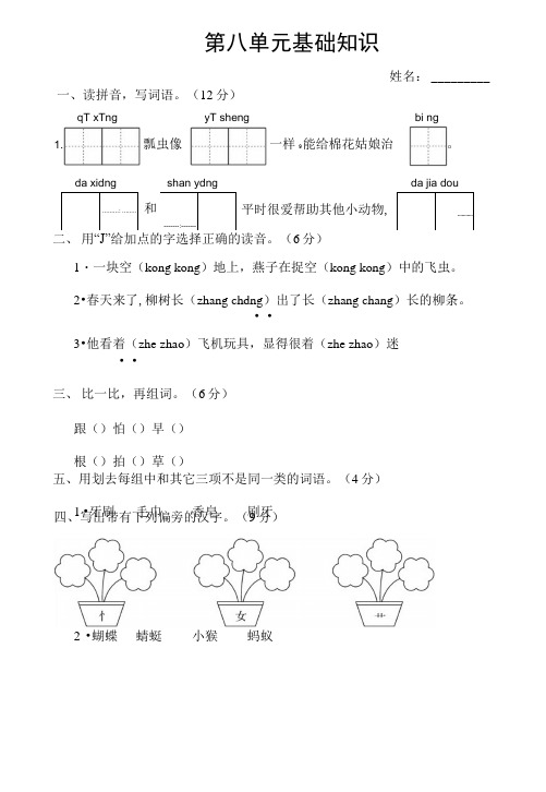 部编版一年级语文第八单元-基础知识.doc