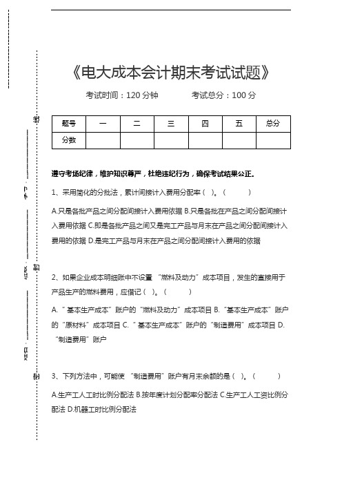 国家开放大学电大成本会计期末考试试题考试卷模拟考试题.docx