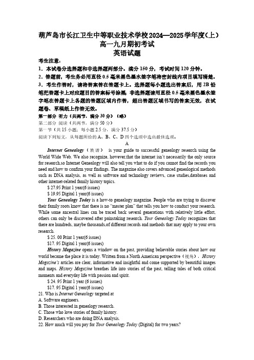 辽宁省葫芦岛市长江卫生中等职业技术学校2024-2025学年高一上学期九月期初考试英语试题(普高班)