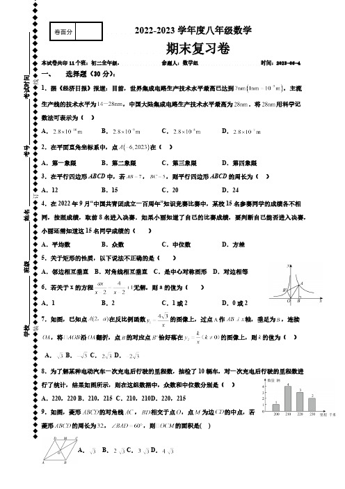 2022-2023学年度华师大版八年级下册数学期末复习卷(含答案)