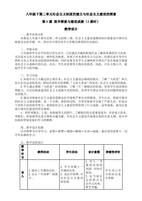 八年级下第二单元社会主义制度的建立与社会主义建设的探索