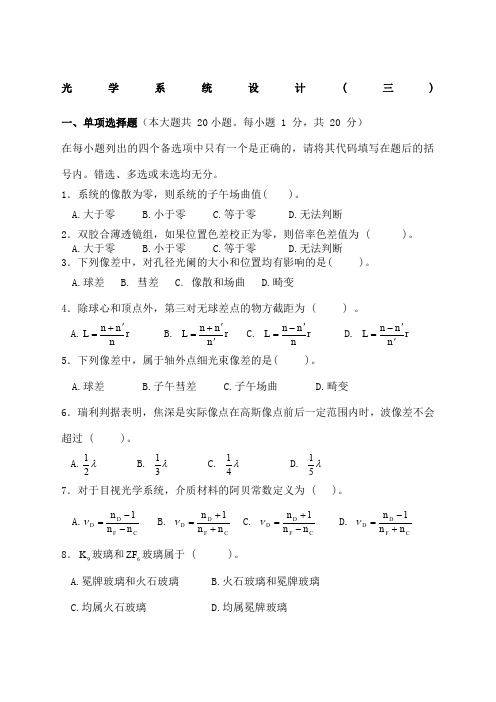 光学设计cad答案三