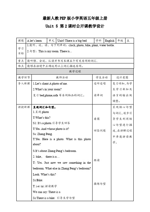 最新人教PEP版小学英语五年级上册 Unit 5 第2课时公开课教学设计