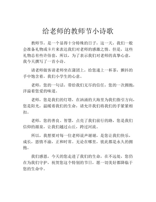 给老师的教师节小诗歌