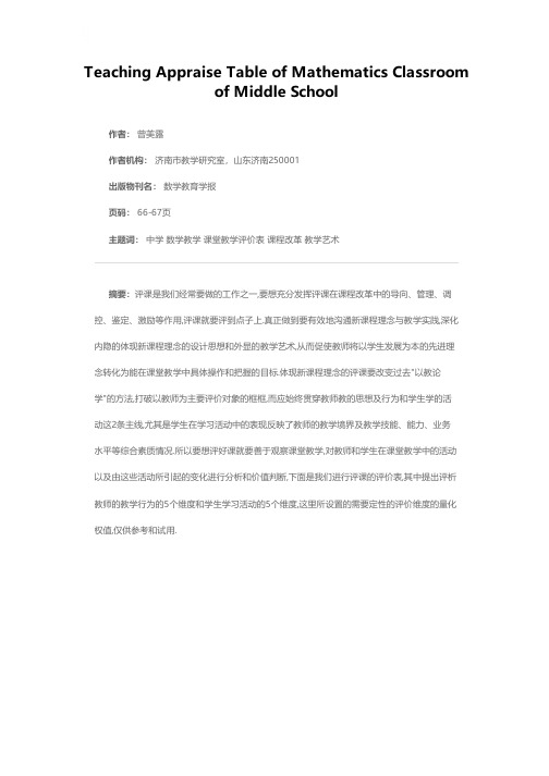 中学数学课堂教学评价表