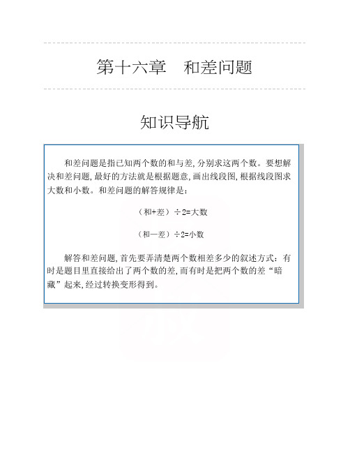 二年级下册数学试题-思维训练图解：和差问题 全国通用