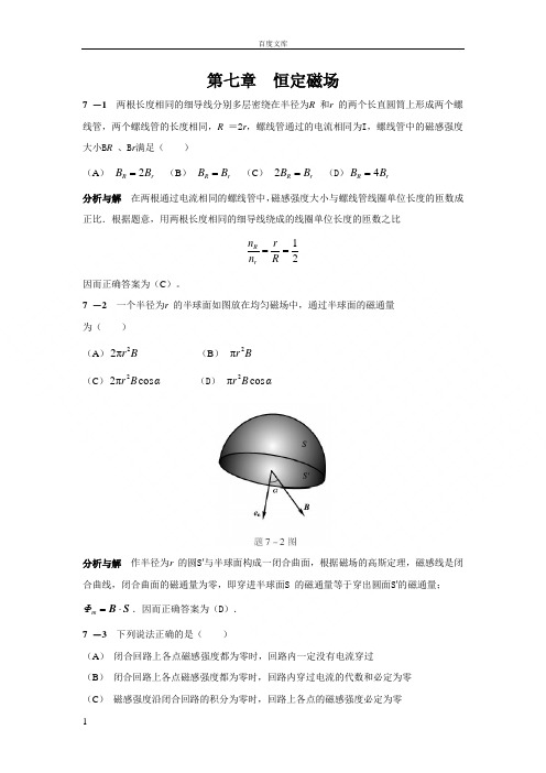 大学物理课后选择与作业答案