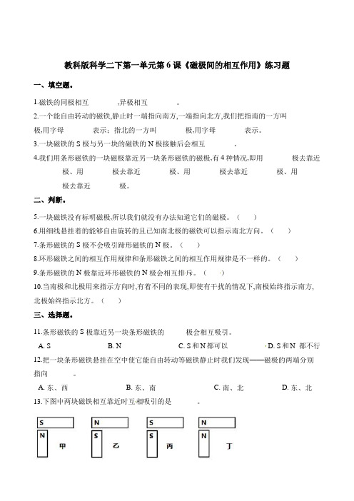 教科版 二年级下册科学 《磁极间的相互作用》练习题    教科版(含解析)