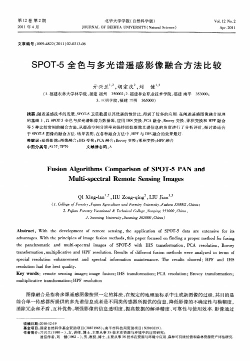 SPOT-5全色与多光谱遥感影像融合方法比较