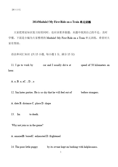 【推荐下载】2014Module3 My First Ride on a Train单元训练