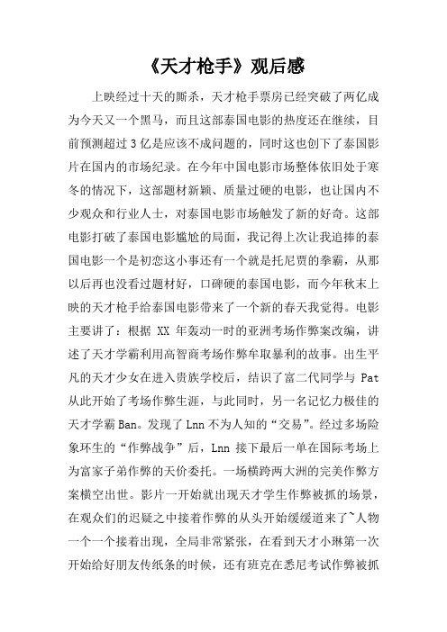《天才枪手》观后感_1