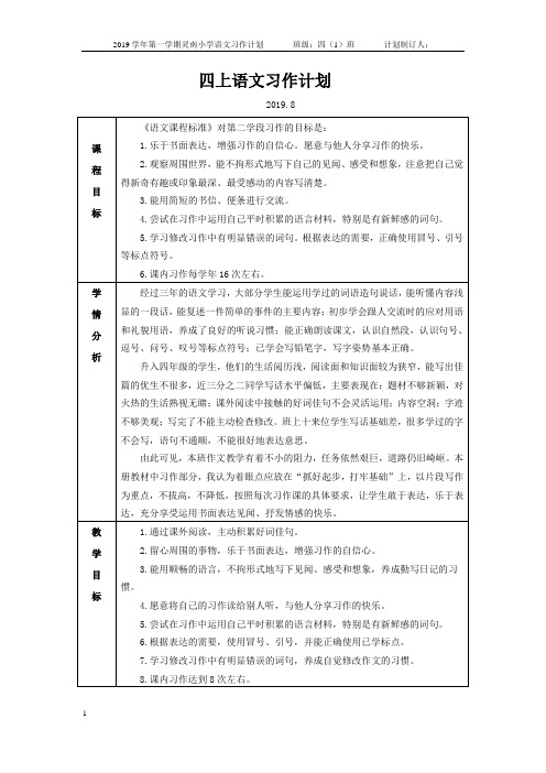 部编版四上语文习作计划