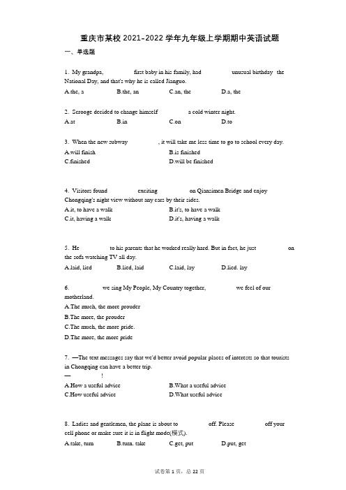 重庆市某校2021-2022学年-有答案-九年级上学期期中英语试题 (1)