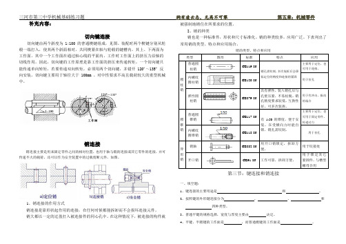 键连接和销连接