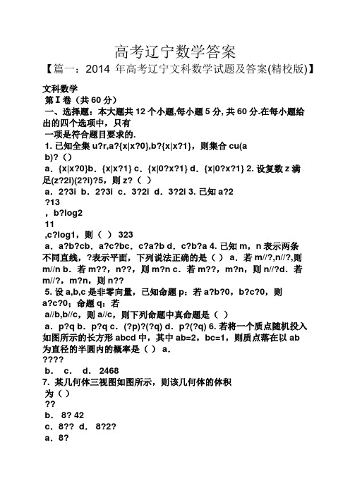 高考辽宁数学答案