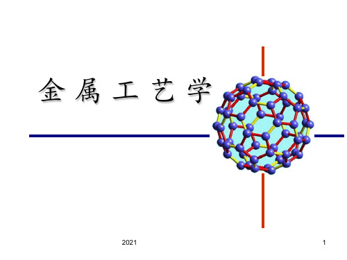 零件切削加工的工艺过程PPT课件