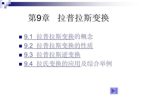 拉普拉斯变换PPT课件