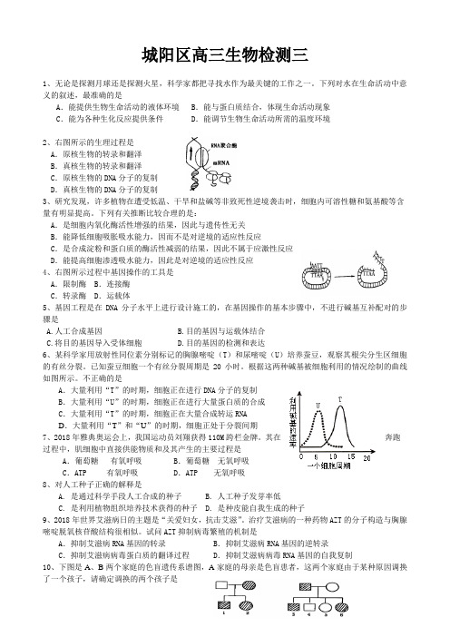 最新-2018年青岛市城阳区生物学科高考资料-人教版 精品