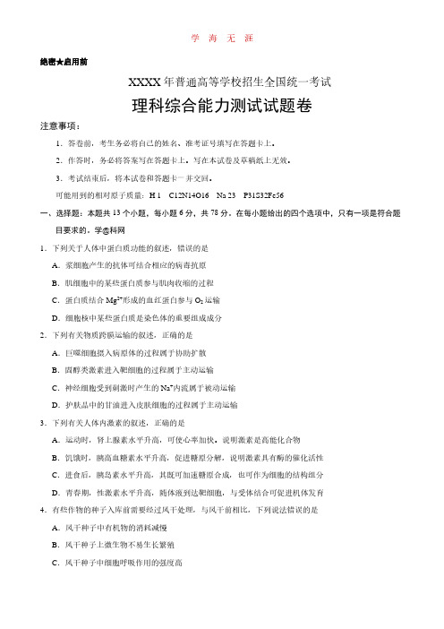 高考理综全国II.pdf