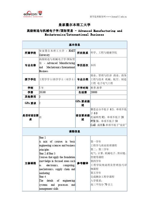 皇家墨尔本理工大学高级制造与机械电子学国际贸易本科