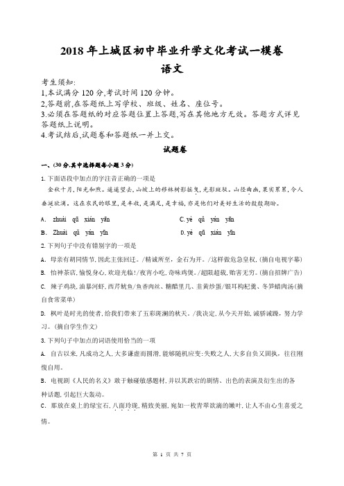 2018年杭州市上城区语文一模考试试卷