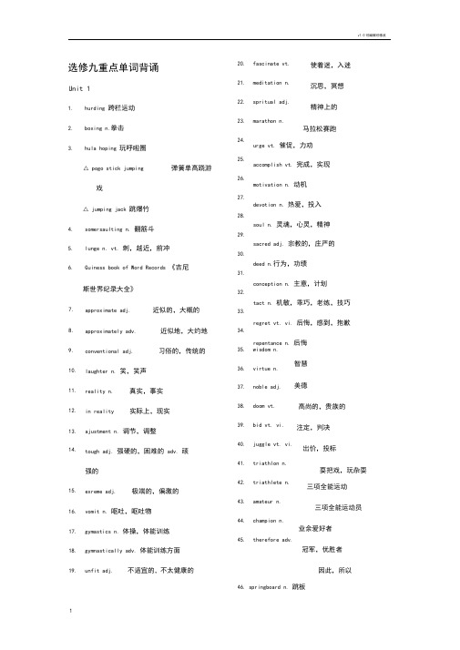 新课标人教版高中英语选修九单词表