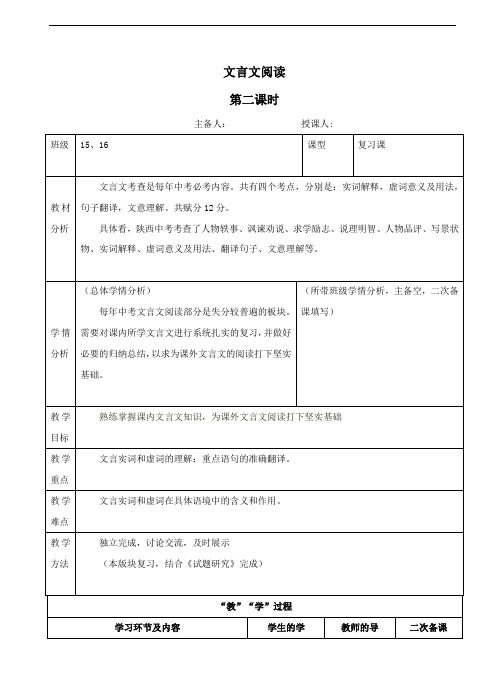 中考语文总复习《文言文阅读》(二)教案