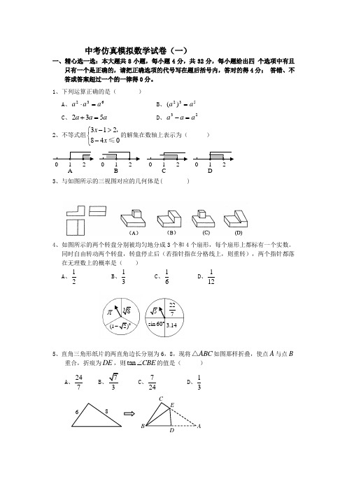 九年级数学仿真模拟检测试题1