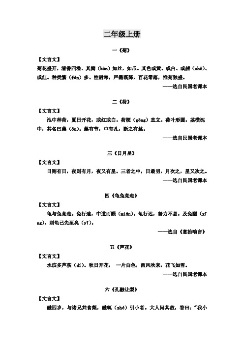 二年级上册小古文背诵