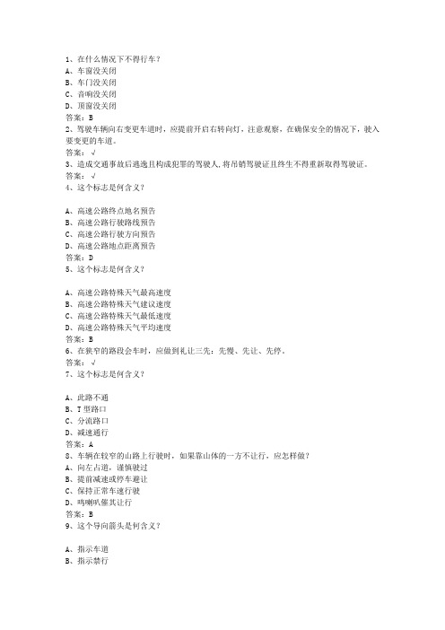 2014西藏自治区驾校考试科目一C2考试技巧重点