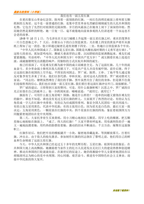 【复习冲刺】部编版小学语文一年级上册：10.升国旗--我们也有一面五星红旗版部编人教