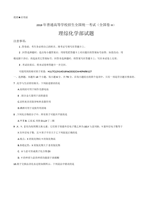 2019年高考全国卷III理综化学试题及答案