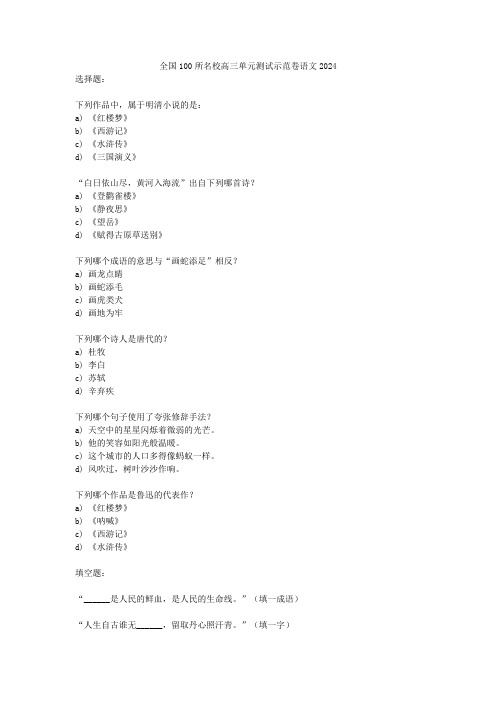 全国100所名校高三单元测试示范卷语文2024