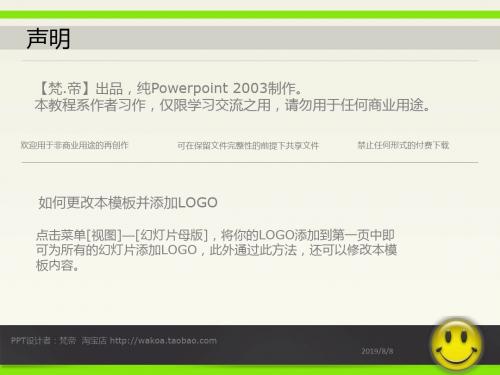 【精品】巧做Web .0风格的PPTPPT模板