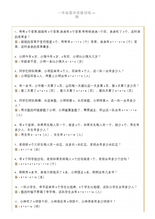 一年级数学聪明题50题(附答案),提高孩子思维能力!