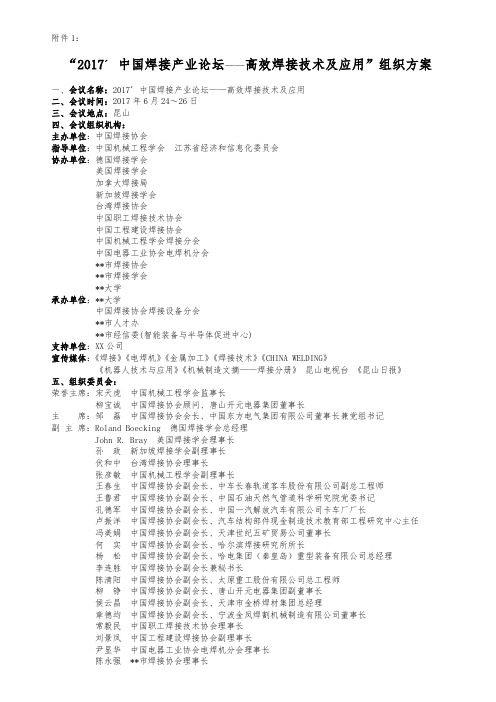 2017中国焊接产业论坛——高效焊接技术及应用组织方案【模板】