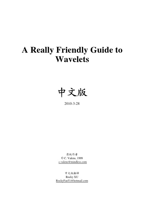 A Really Friendly Guide to Wavelets(中文版)-RockyFanYi-20100328