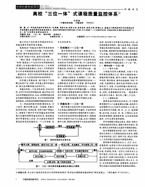 高校“三位一体”式课程质量监控体系