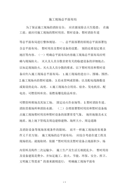 施工现场总平面布局.doc