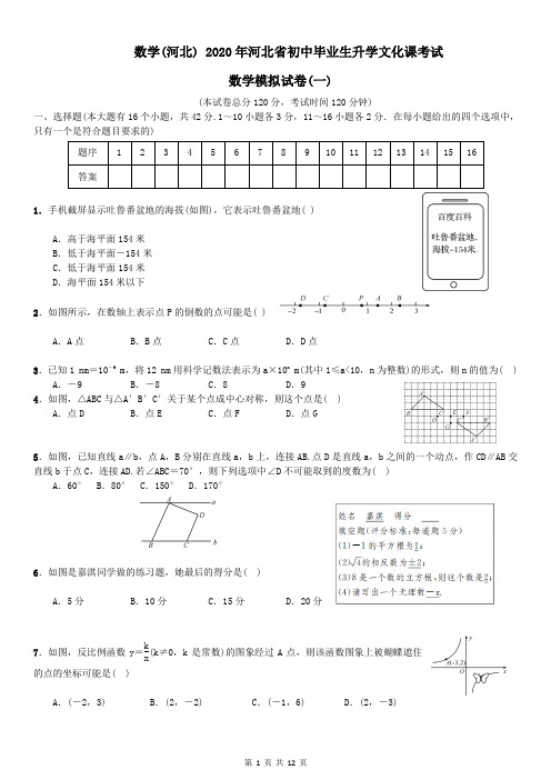 初中数学九年级下册-河北中考模拟卷