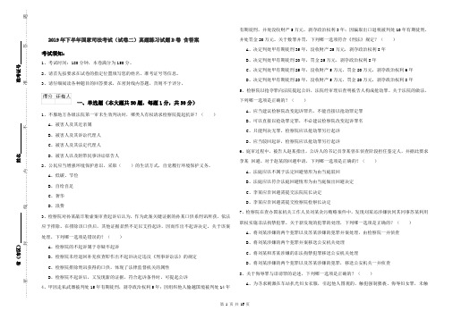 2019年下半年国家司法考试(试卷二)真题练习试题D卷 含答案