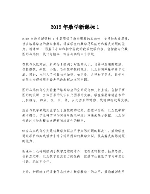 2012年数学新课标1