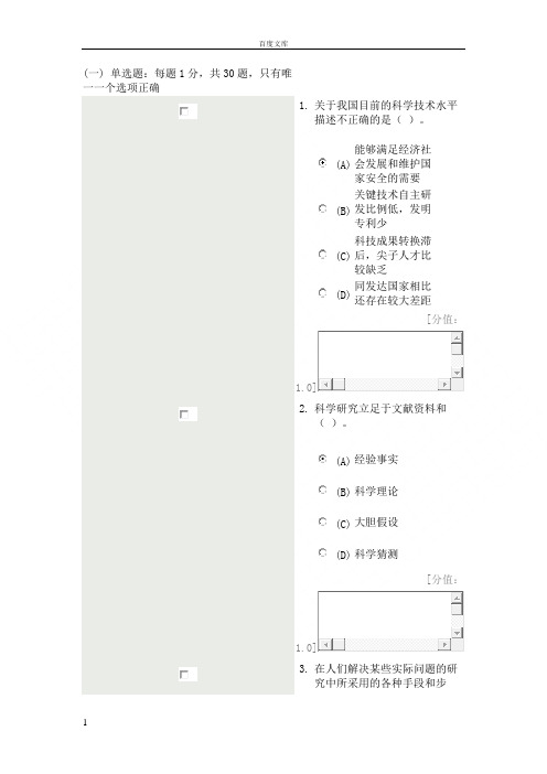 常州科学素养与科研方法_考试82分