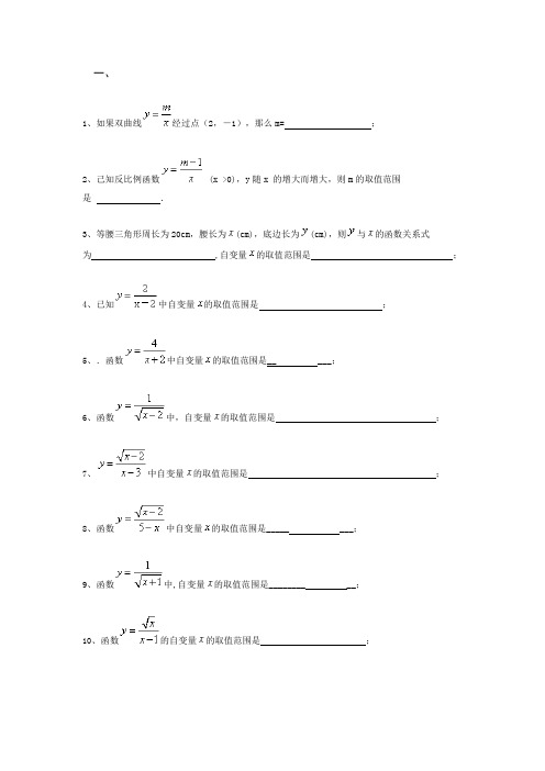 反比例函数专题(附答案)