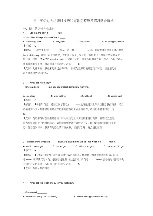 初中英语过去将来时技巧和方法完整版及练习题含解析